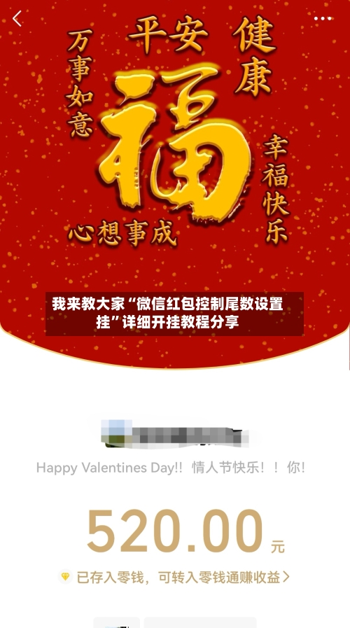 我来教大家“微信红包控制尾数设置挂	”详细开挂教程分享-第2张图片