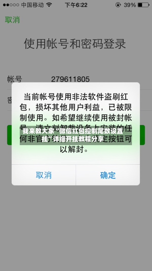 我来教大家“微信红包控制尾数设置挂”详细开挂教程分享