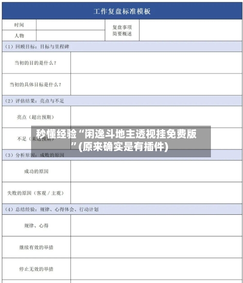 秒懂经验“闲逸斗地主透视挂免费版”(原来确实是有插件)-第2张图片