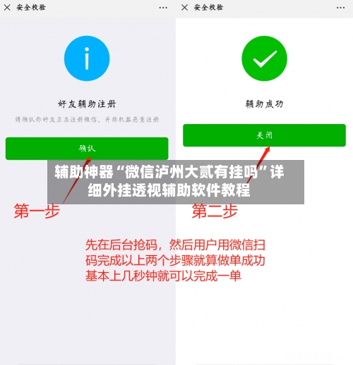 辅助神器“微信泸州大贰有挂吗”详细外挂透视辅助软件教程-第2张图片