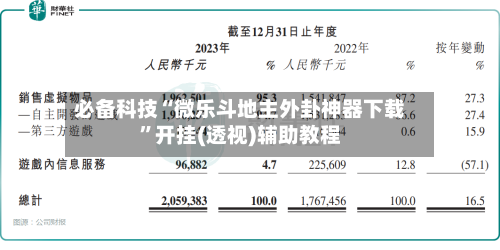必备科技“微乐斗地主外卦神器下载”开挂(透视)辅助教程-第3张图片