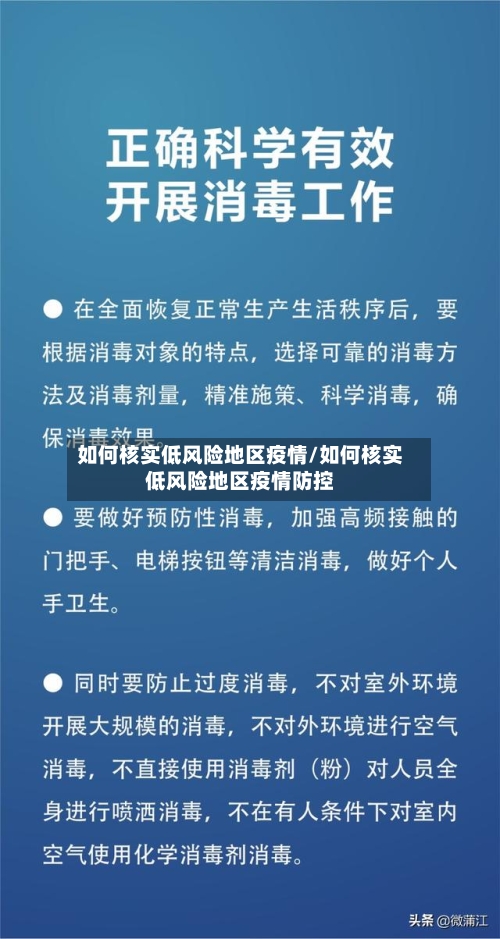 如何核实低风险地区疫情/如何核实低风险地区疫情防控-第2张图片