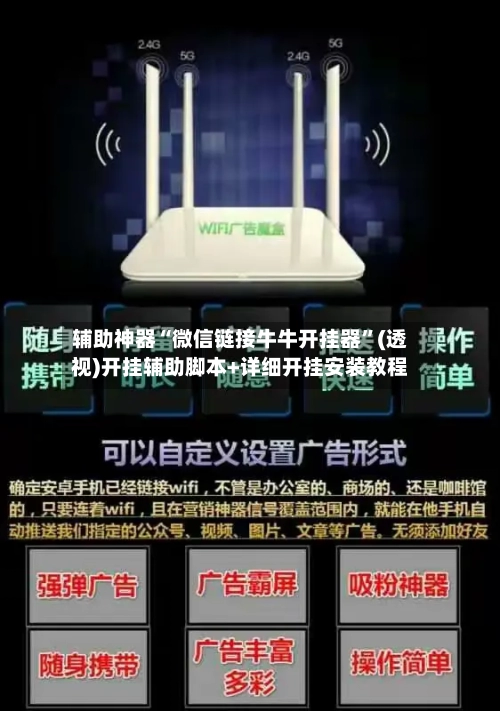 辅助神器“微信链接牛牛开挂器	”(透视)开挂辅助脚本+详细开挂安装教程-第3张图片