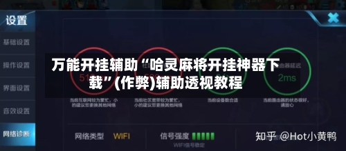 万能开挂辅助“哈灵麻将开挂神器下载	”(作弊)辅助透视教程-第2张图片