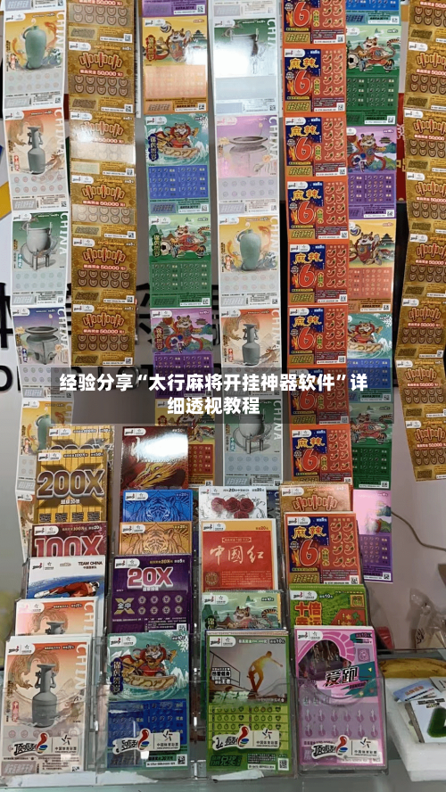 经验分享“太行麻将开挂神器软件”详细透视教程
