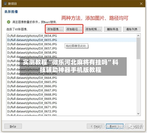 实测教程“微乐河北麻将有挂吗	”科技辅助神器手机版教程-第2张图片