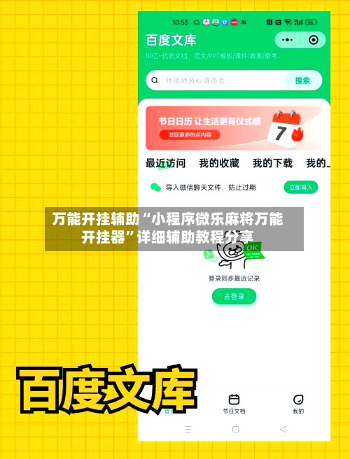 万能开挂辅助“小程序微乐麻将万能开挂器”详细辅助教程分享-第3张图片