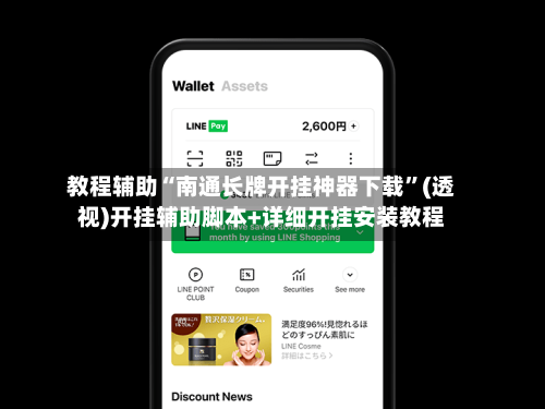 教程辅助“南通长牌开挂神器下载”(透视)开挂辅助脚本+详细开挂安装教程