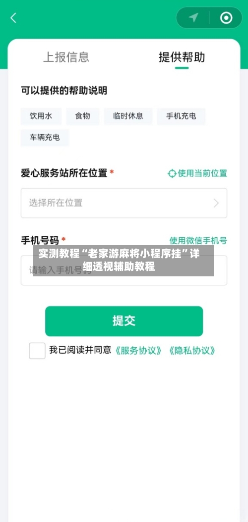 实测教程“老家游麻将小程序挂”详细透视辅助教程-第2张图片