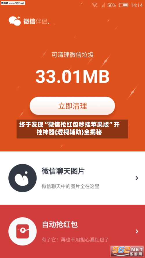 终于发现“微信抢红包秒挂苹果版”开挂神器{透视辅助}全揭秘-第3张图片
