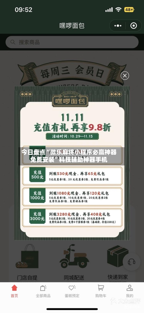 今日盘点“微乐麻将小程序必赢神器免费安装	”科技辅助神器手机-第2张图片