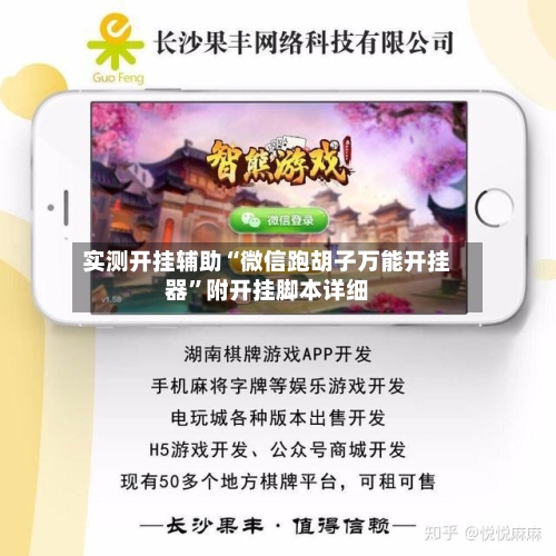 实测开挂辅助“微信跑胡子万能开挂器”附开挂脚本详细-第2张图片