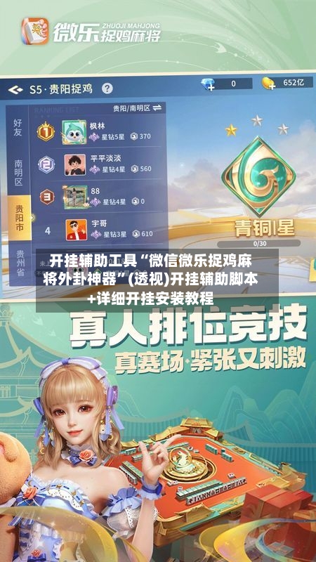 开挂辅助工具“微信微乐捉鸡麻将外卦神器”(透视)开挂辅助脚本+详细开挂安装教程-第2张图片