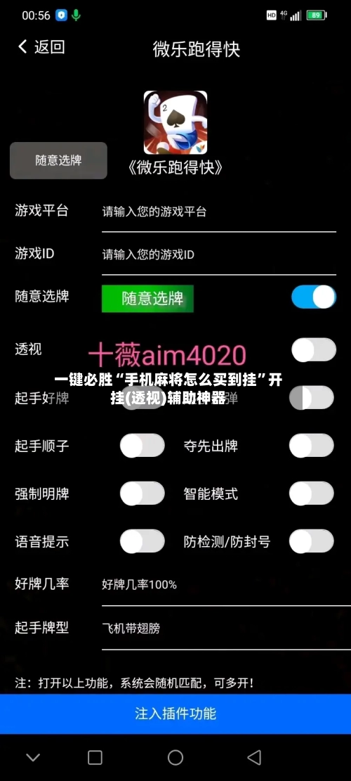 一键必胜“手机麻将怎么买到挂	”开挂(透视)辅助神器-第2张图片