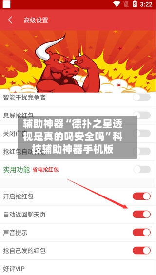辅助神器“德扑之星透视是真的吗安全吗	”科技辅助神器手机版-第2张图片