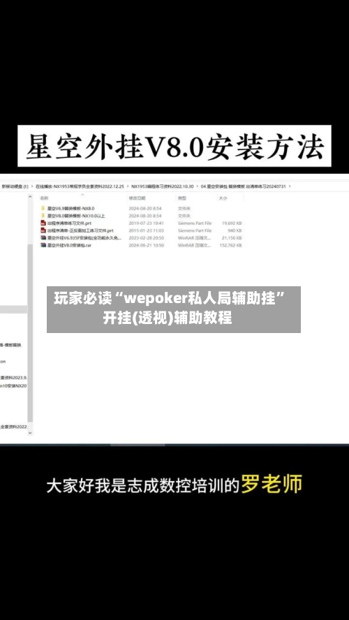 玩家必读“wepoker私人局辅助挂	”开挂(透视)辅助教程-第2张图片