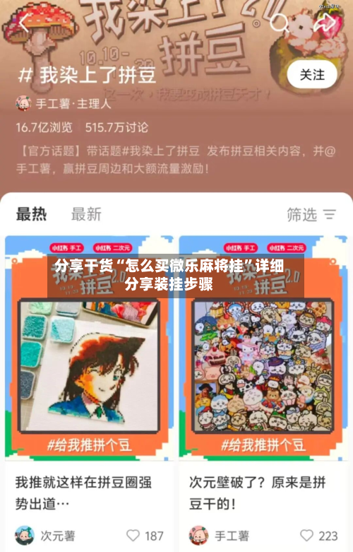 分享干货“怎么买微乐麻将挂”详细分享装挂步骤