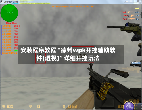 安装程序教程“德州wpk开挂辅助软件(透视)”详细开挂玩法-第3张图片