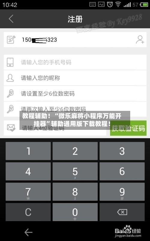 教程辅助！“微乐麻将小程序万能开挂器”辅助通用版下载教程！-第3张图片
