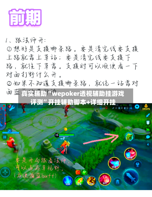 真实辅助“wepoker透视辅助挂游戏评测”开挂辅助脚本+详细开挂