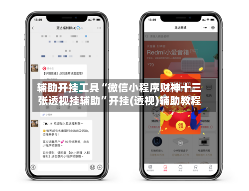 辅助开挂工具“微信小程序财神十三张透视挂辅助”开挂(透视)辅助教程