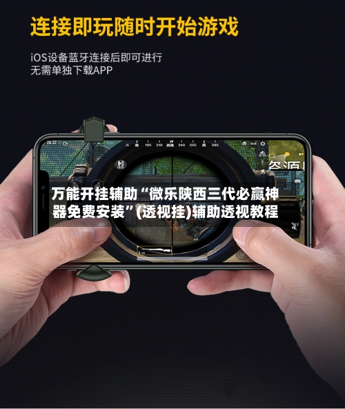 万能开挂辅助“微乐陕西三代必赢神器免费安装	”(透视挂)辅助透视教程-第2张图片
