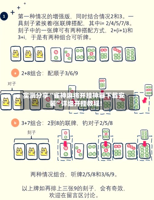 实测分享“雀神麻将开挂神器下载安装”详细开挂教程!