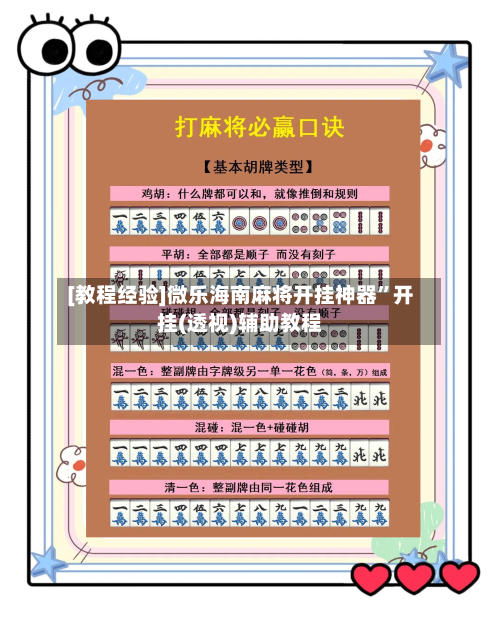 [教程经验]微乐海南麻将开挂神器”开挂(透视)辅助教程-第3张图片