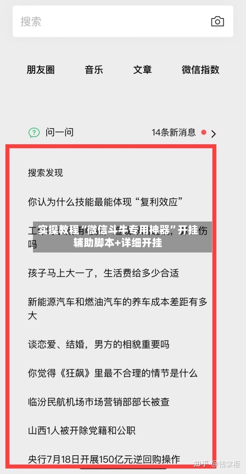 实操教程“微信斗牛专用神器”开挂辅助脚本+详细开挂