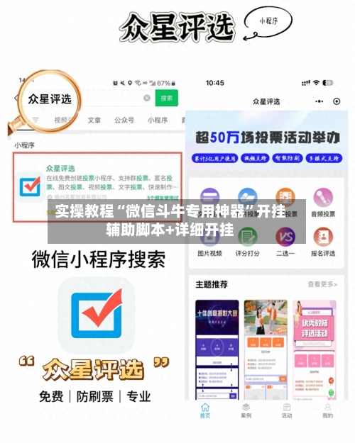 实操教程“微信斗牛专用神器	”开挂辅助脚本+详细开挂-第2张图片