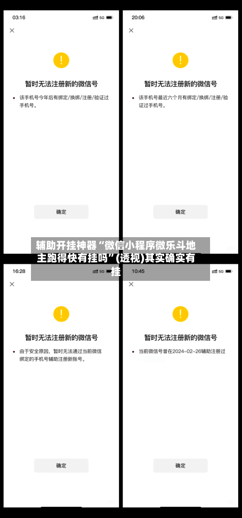 辅助开挂神器“微信小程序微乐斗地主跑得快有挂吗”(透视)其实确实有挂