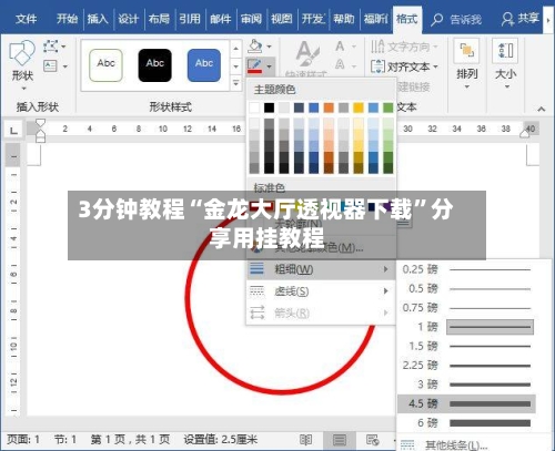 3分钟教程“金龙大厅透视器下载”分享用挂教程