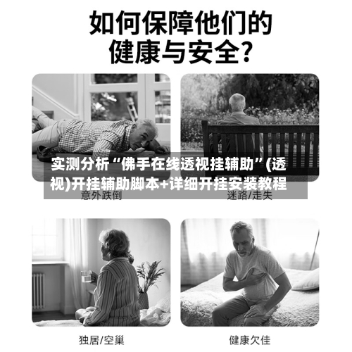 实测分析“佛手在线透视挂辅助”(透视)开挂辅助脚本+详细开挂安装教程-第2张图片