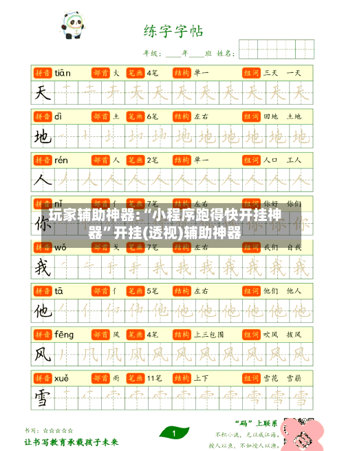 玩家辅助神器:“小程序跑得快开挂神器”开挂(透视)辅助神器-第2张图片