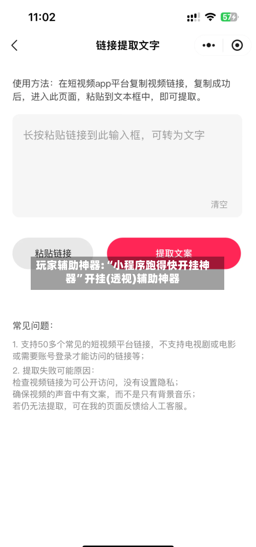玩家辅助神器:“小程序跑得快开挂神器”开挂(透视)辅助神器