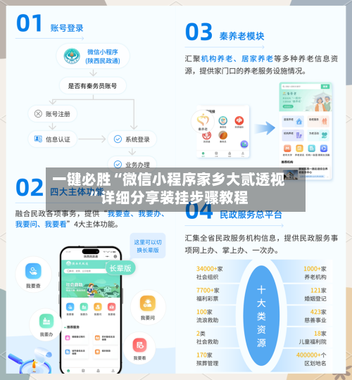 一键必胜“微信小程序家乡大贰透视”详细分享装挂步骤教程-第2张图片
