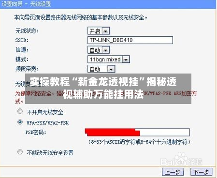 实操教程“新金龙透视挂	”揭秘透视辅助万能挂用法-第2张图片