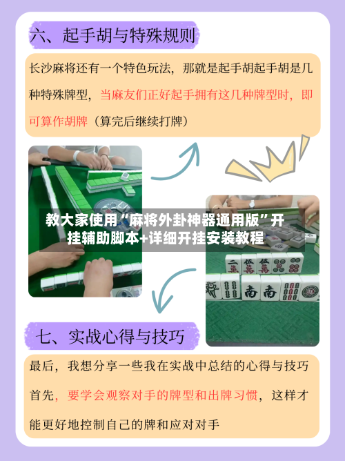 教大家使用“麻将外卦神器通用版”开挂辅助脚本+详细开挂安装教程-第3张图片