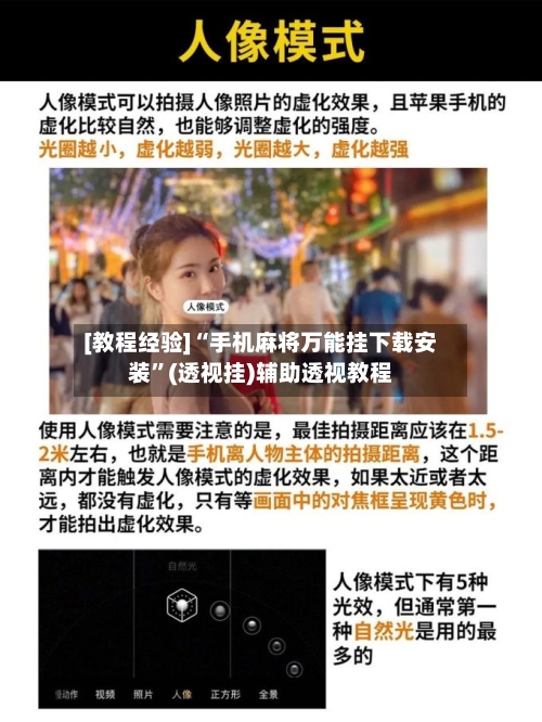 [教程经验]“手机麻将万能挂下载安装	”(透视挂)辅助透视教程-第2张图片