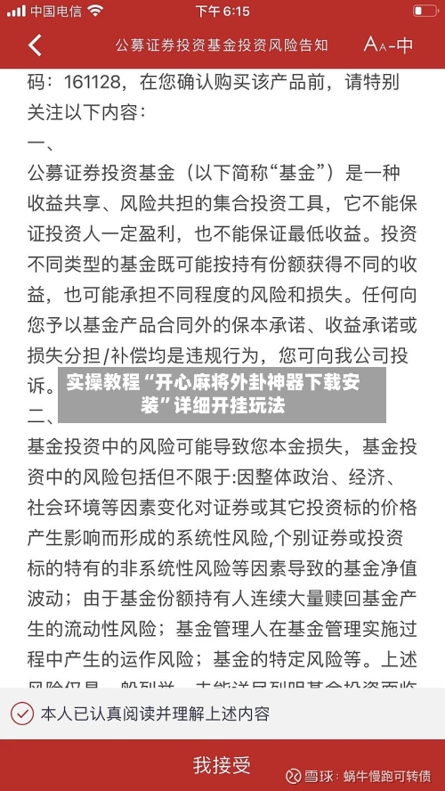 实操教程“开心麻将外卦神器下载安装	”详细开挂玩法-第2张图片