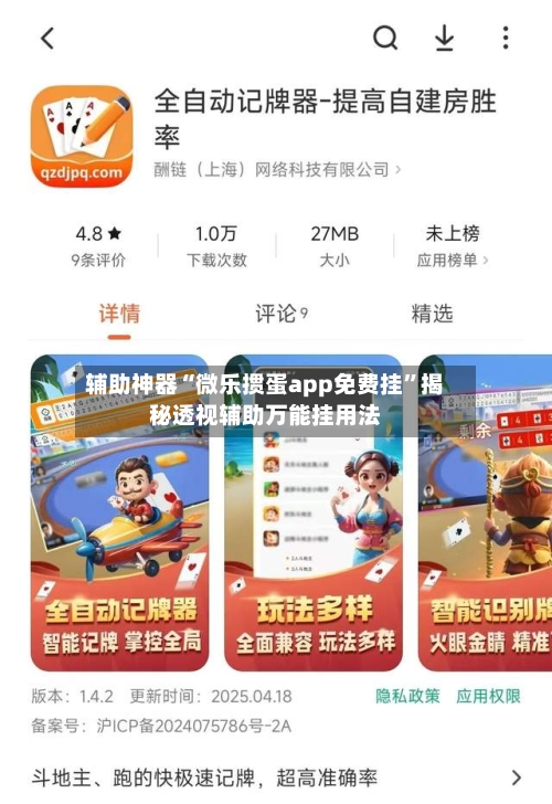 辅助神器“微乐掼蛋app免费挂”揭秘透视辅助万能挂用法