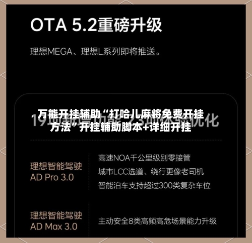 万能开挂辅助“打哈儿麻将免费开挂方法	”开挂辅助脚本+详细开挂-第2张图片