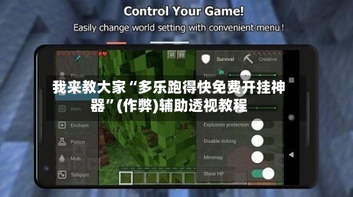 我来教大家“多乐跑得快免费开挂神器	”(作弊)辅助透视教程-第2张图片
