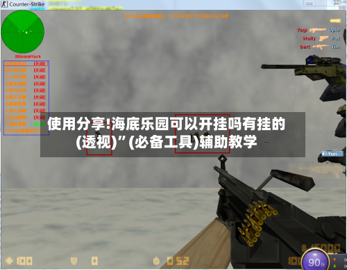 使用分享!海底乐园可以开挂吗有挂的(透视)”(必备工具)辅助教学