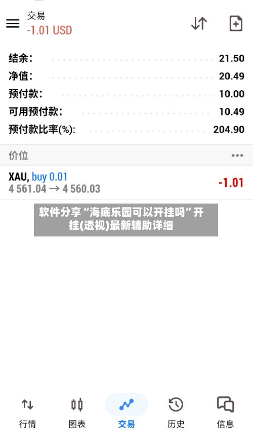软件分享“海底乐园可以开挂吗”开挂(透视)最新辅助详细