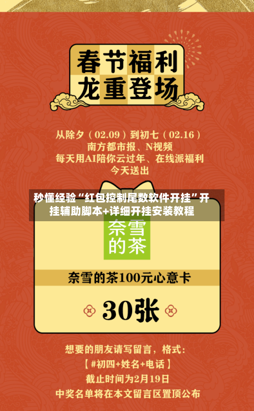 秒懂经验“红包控制尾数软件开挂”开挂辅助脚本+详细开挂安装教程
