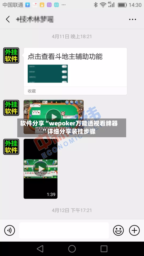 软件分享“wepoker万能透视看牌器”详细分享装挂步骤-第3张图片
