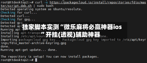 独家脚本实测“微乐麻将必赢神器ios	”开挂(透视)辅助神器-第2张图片