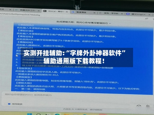 实测开挂辅助:“字牌外卦神器软件	”辅助通用版下载教程！-第2张图片