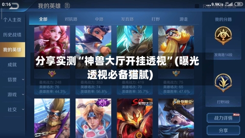 分享实测“神兽大厅开挂透视”(曝光透视必备猫腻)